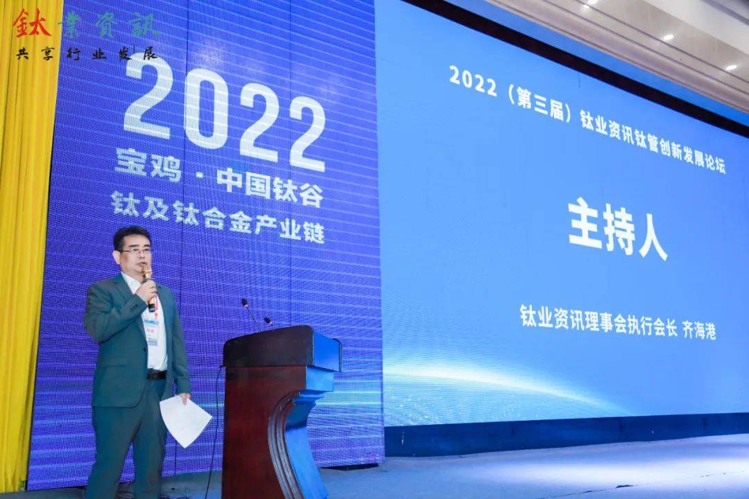 2022（第三屆）鈦管創(chuàng)新發(fā)展論壇在寶雞·中國鈦谷成功舉辦